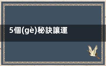 5個(gè)秘訣讓運(yùn)動(dòng)燃脂***翻倍