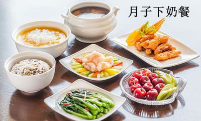月子下奶餐