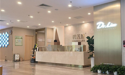 北京碧蓮盛植發(fā)前臺圖