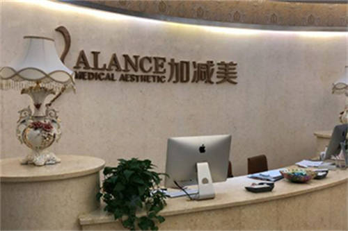 北京加減美醫(yī)療美容醫(yī)院導醫(yī)臺