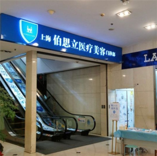 上海伯思立整形電梯照片