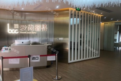 上海愛尚麗格醫(yī)療美容醫(yī)院導診臺