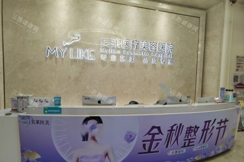 衡陽美萊醫(yī)療美容醫(yī)院導診臺