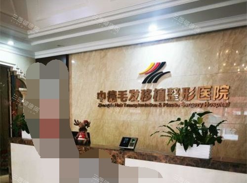北京中德毛發(fā)移植醫(yī)院前臺(tái)