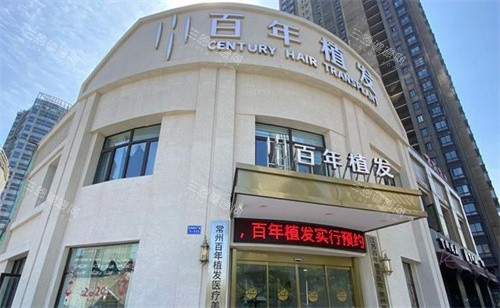 常州百年植發(fā)門頭