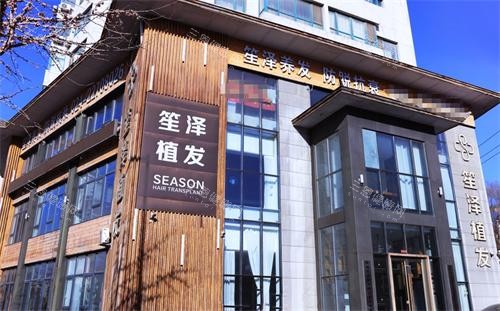 沈陽笙澤植發(fā)外觀