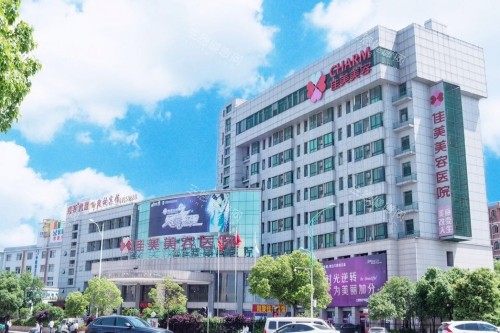 南昌佳美美容醫(yī)院門頭