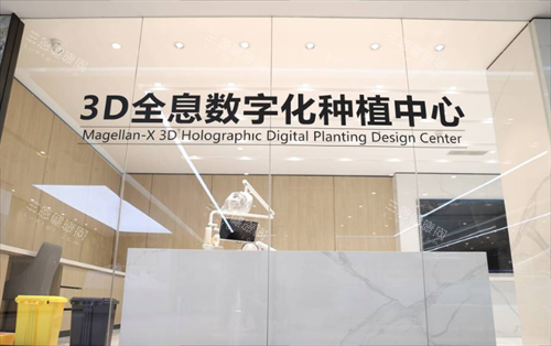 成都中諾口腔種植中心