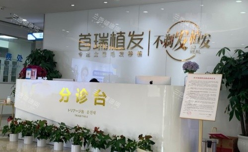 成都首瑞植發(fā)醫(yī)院前臺(tái)示意圖