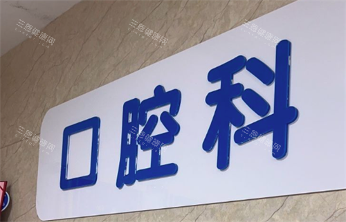 深圳港龍口腔醫(yī)院