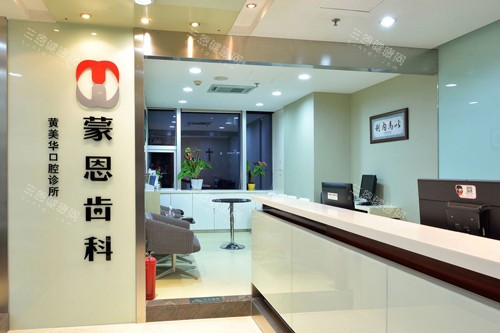 深圳蒙恩口腔福田店環(huán)境圖