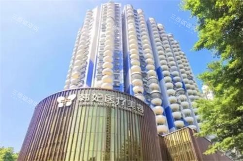 珠海韓妃整形外觀