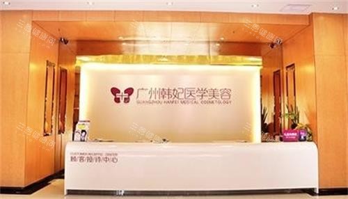 珠海韓妃整形前臺(tái)