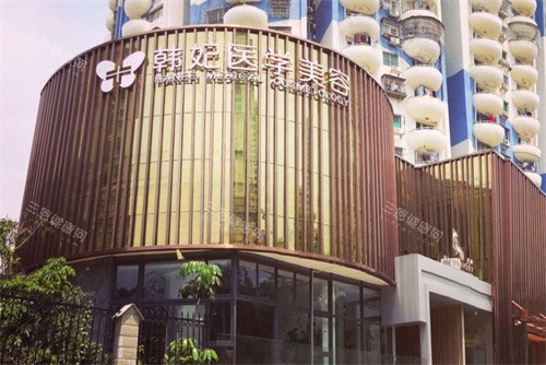 珠海韓妃整形大門環(huán)境