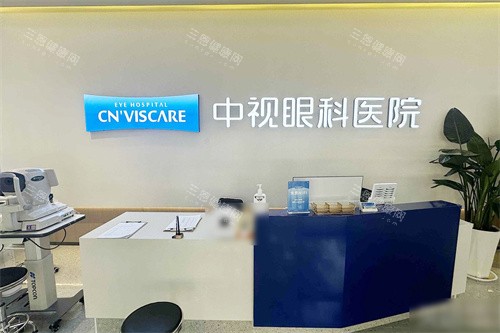 周口中視眼科服務(wù)臺(tái) 周口中視眼科服務(wù)臺(tái)