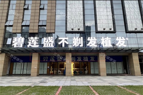 佛山碧蓮盛植發(fā)外景