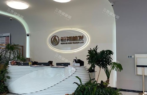 成都恒博植發(fā)服務(wù)臺