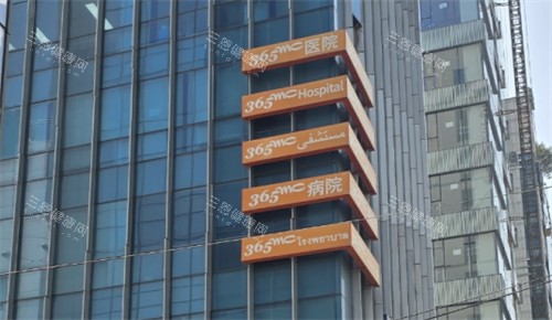 韓國365MC吸脂醫(yī)院大樓圖片