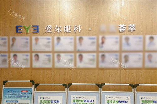 上饒愛爾眼科醫(yī)院醫(yī)生展示區(qū)