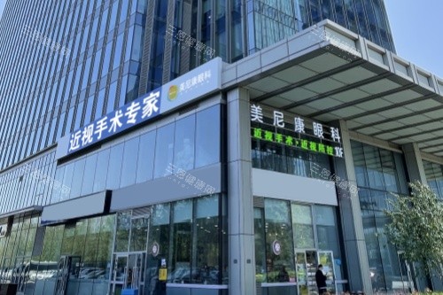 烏魯木齊美尼康眼科門頭