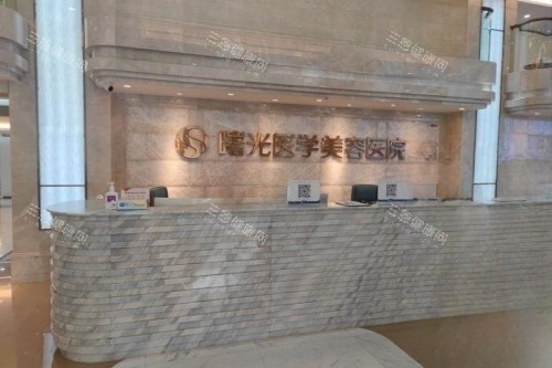 廣州曙光醫(yī)學美容醫(yī)院導診臺